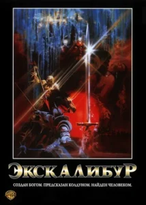 excalibur