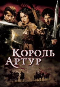 king arthur