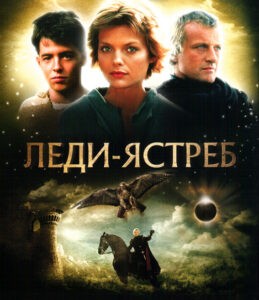 ladyhawke
