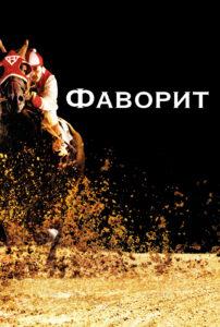 seabiscuit