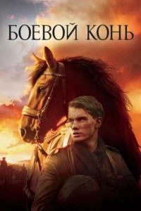 war horse