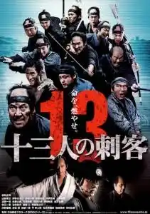 13 assassins poster