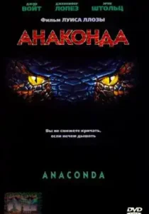 anaconda