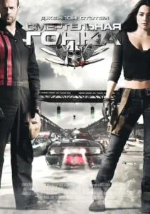 death race