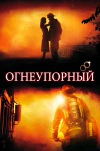 fireproof