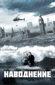 flood