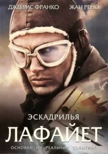 flyboys
