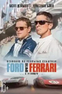 ford ferrari