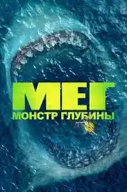 meg