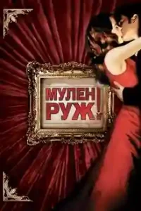 mulen ruj