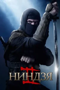 ninja 2