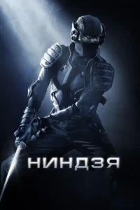 ninja