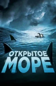 open sea