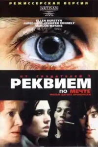 requiem for a dream