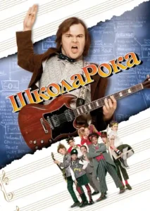 rock scool