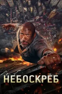skyscraper