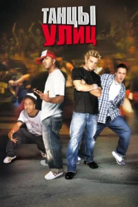 street dance