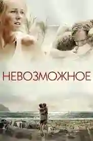the impossible