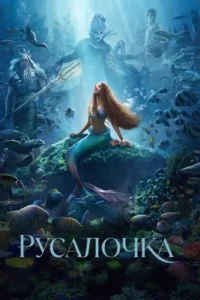 the little mermaid