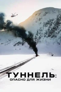 tunnelen