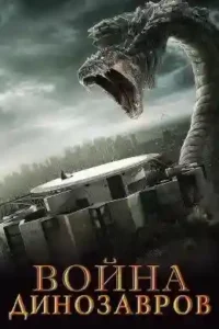 dragon wars
