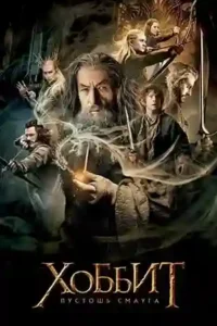 hobbit 2