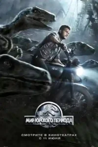 jurassic world