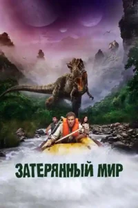 land of the lost