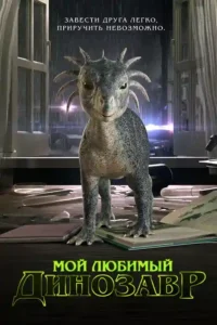 my pet dinosaur