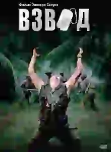 platoon