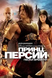 prince of persia