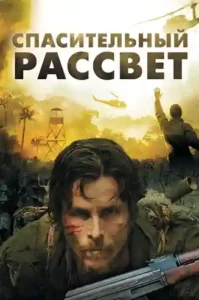 rescue dawn