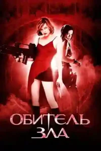 resident evil