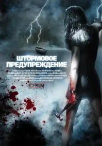 storm warning