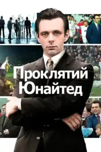 the damned united