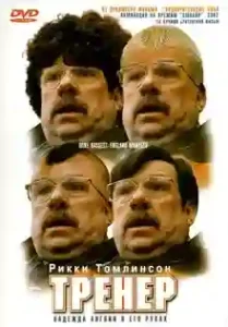 trener