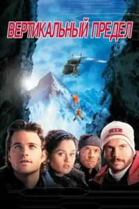 vertical limit